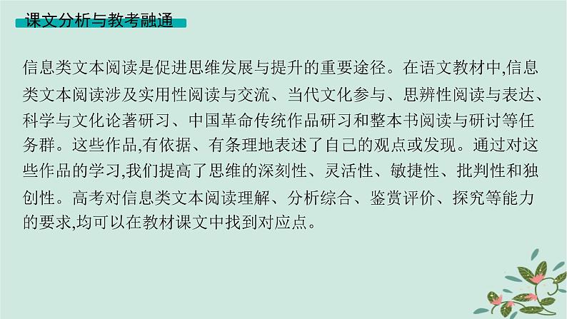 备战2025届新高考语文一轮总复习第1部分现代文阅读Ⅰ复习任务群1信息类文本阅读启航课基于信息获取与处理的信息性阅读课件第2页