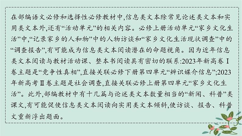 备战2025届新高考语文一轮总复习第1部分现代文阅读Ⅰ复习任务群1信息类文本阅读任务5信息类文本阅读潜在的命题视角课件第2页