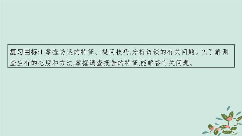 备战2025届新高考语文一轮总复习第1部分现代文阅读Ⅰ复习任务群1信息类文本阅读任务5信息类文本阅读潜在的命题视角课件第5页