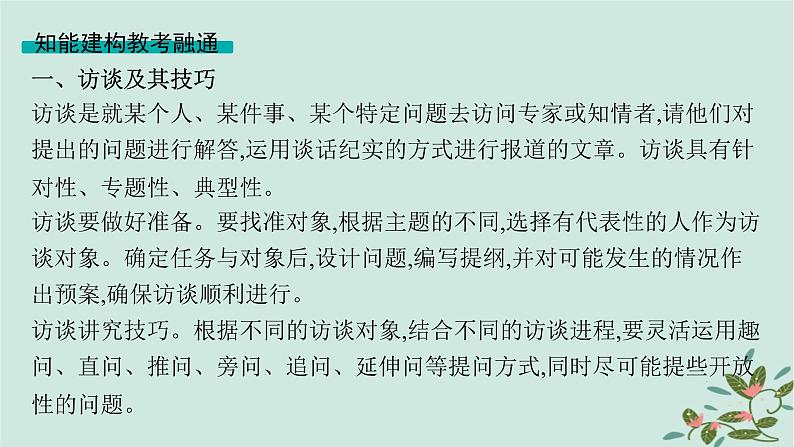 备战2025届新高考语文一轮总复习第1部分现代文阅读Ⅰ复习任务群1信息类文本阅读任务5信息类文本阅读潜在的命题视角课件第6页