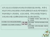 备战2025届新高考语文一轮总复习第1部分现代文阅读Ⅰ复习任务群1信息类文本阅读任务4信息的迁移运用与分析探究课件