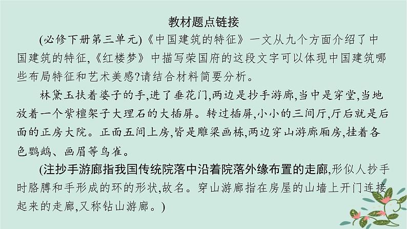 备战2025届新高考语文一轮总复习第1部分现代文阅读Ⅰ复习任务群1信息类文本阅读任务4信息的迁移运用与分析探究课件07