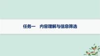 备战2025届新高考语文一轮总复习第1部分现代文阅读Ⅰ复习任务群1信息类文本阅读任务1内容理解与信息筛选课件