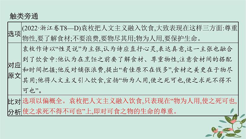 备战2025届新高考语文一轮总复习第1部分现代文阅读Ⅰ复习任务群1信息类文本阅读任务1内容理解与信息筛选课件08