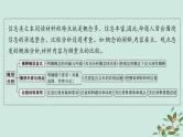 备战2025届新高考语文一轮总复习第1部分现代文阅读Ⅰ复习任务群1信息类文本阅读任务3内容概括与综合分析课件