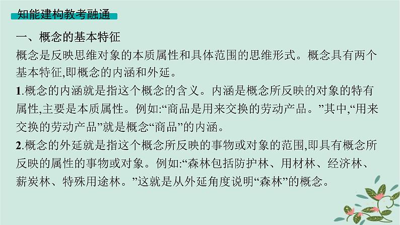 备战2025届新高考语文一轮总复习第1部分现代文阅读Ⅰ复习任务群1信息类文本阅读任务3内容概括与综合分析课件05