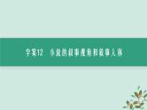 备战2025届新高考语文一轮总复习第2部分现代文阅读Ⅱ复习任务群2小说阅读任务1分析小说的叙事艺术课件