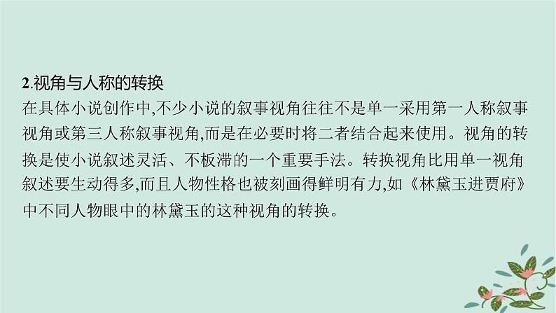 备战2025届新高考语文一轮总复习第2部分现代文阅读Ⅱ复习任务群2小说阅读任务1分析小说的叙事艺术课件08