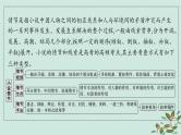 备战2025届新高考语文一轮总复习第2部分现代文阅读Ⅱ复习任务群2小说阅读任务2分析小说的情节结构课件