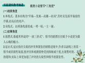 备战2025届新高考语文一轮总复习第2部分现代文阅读Ⅱ复习任务群2小说阅读任务2分析小说的情节结构课件