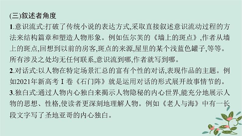 备战2025届新高考语文一轮总复习第2部分现代文阅读Ⅱ复习任务群2小说阅读任务2分析小说的情节结构课件第6页