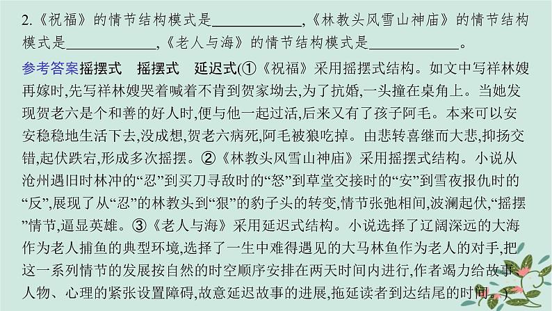 备战2025届新高考语文一轮总复习第2部分现代文阅读Ⅱ复习任务群2小说阅读任务2分析小说的情节结构课件第8页