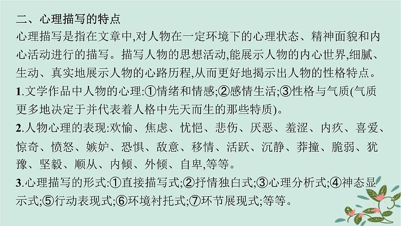 备战2025届新高考语文一轮总复习第2部分现代文阅读Ⅱ复习任务群2小说阅读任务4赏析小说的形象课件06