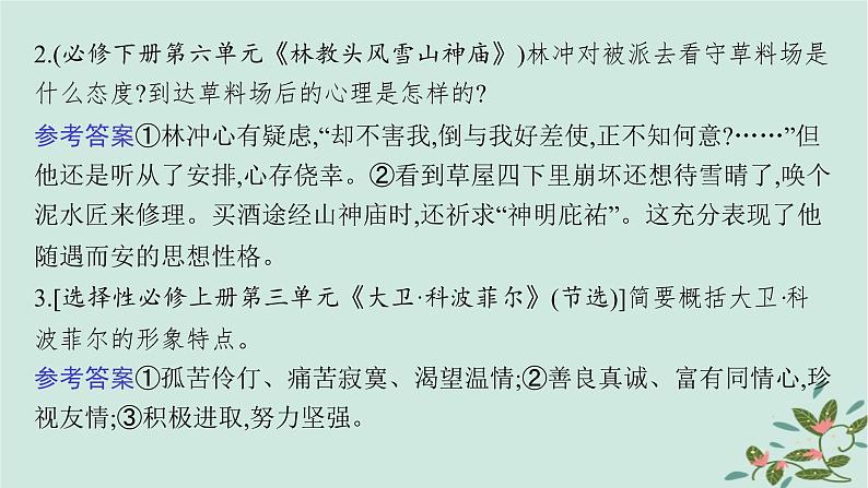 备战2025届新高考语文一轮总复习第2部分现代文阅读Ⅱ复习任务群2小说阅读任务4赏析小说的形象课件08