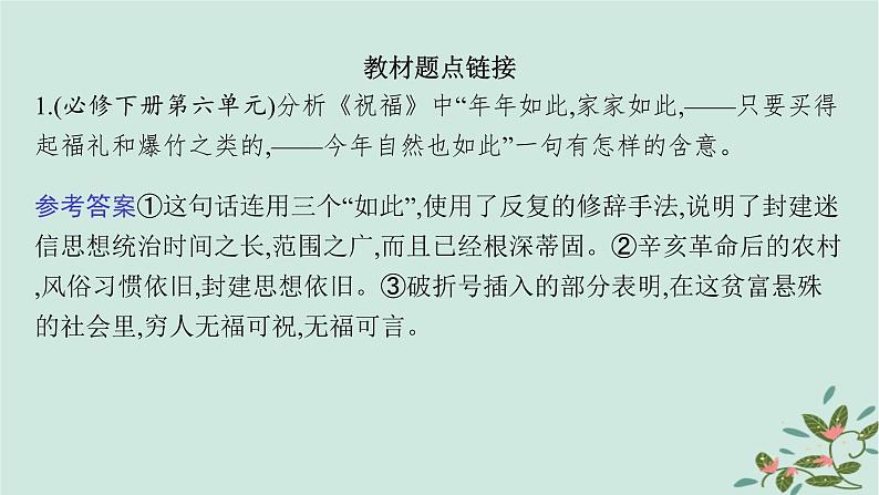 备战2025届新高考语文一轮总复习第2部分现代文阅读Ⅱ复习任务群2小说阅读任务5品味小说的语言课件07