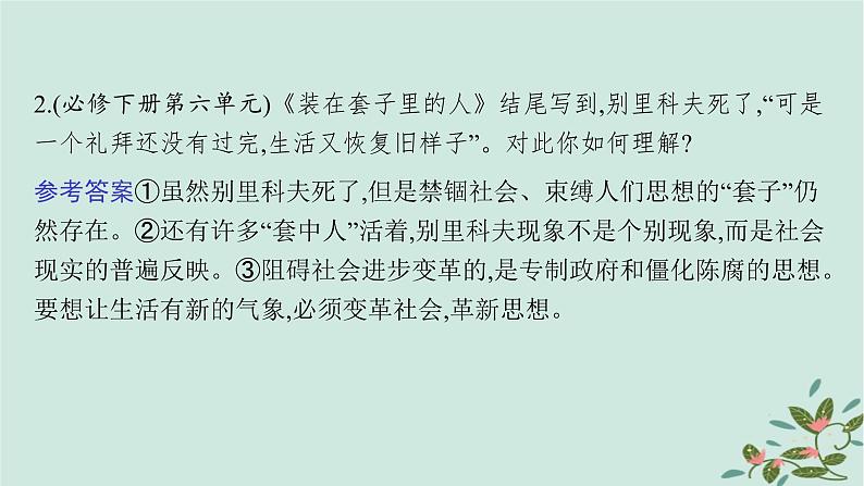 备战2025届新高考语文一轮总复习第2部分现代文阅读Ⅱ复习任务群2小说阅读任务5品味小说的语言课件08