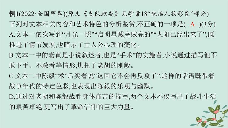 备战2025届新高考语文一轮总复习第2部分现代文阅读Ⅱ复习任务群2小说阅读特殊任务小说的热点题材与特色表达课件06