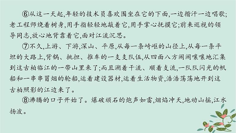 备战2025届新高考语文一轮总复习第2部分现代文阅读Ⅱ复习任务群3散文阅读练案33赏析散文的表达技巧和语言特色课件04