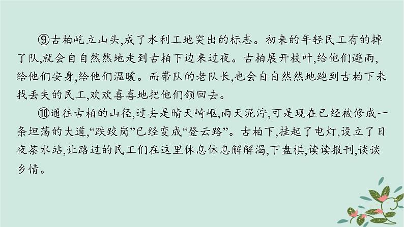 备战2025届新高考语文一轮总复习第2部分现代文阅读Ⅱ复习任务群3散文阅读练案33赏析散文的表达技巧和语言特色课件05