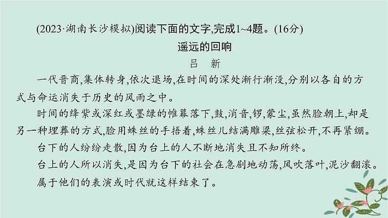 备战2025届新高考语文一轮总复习第2部分现代文阅读Ⅱ复习任务群3散文阅读练案34探究标题意蕴课件02