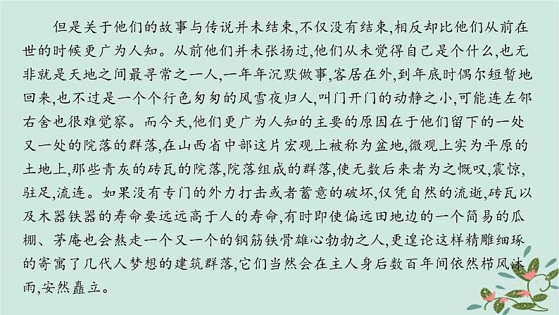 备战2025届新高考语文一轮总复习第2部分现代文阅读Ⅱ复习任务群3散文阅读练案34探究标题意蕴课件03