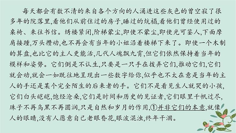 备战2025届新高考语文一轮总复习第2部分现代文阅读Ⅱ复习任务群3散文阅读练案34探究标题意蕴课件04