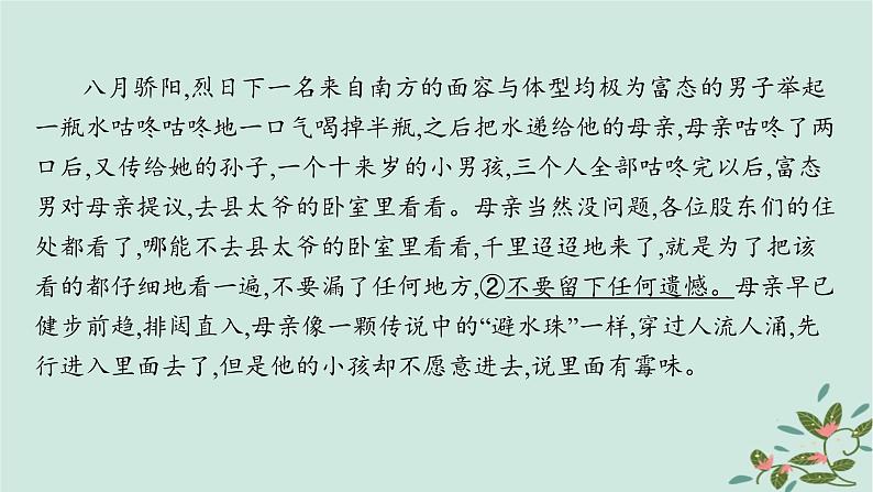 备战2025届新高考语文一轮总复习第2部分现代文阅读Ⅱ复习任务群3散文阅读练案34探究标题意蕴课件05