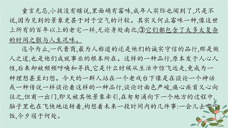 备战2025届新高考语文一轮总复习第2部分现代文阅读Ⅱ复习任务群3散文阅读练案34探究标题意蕴课件06