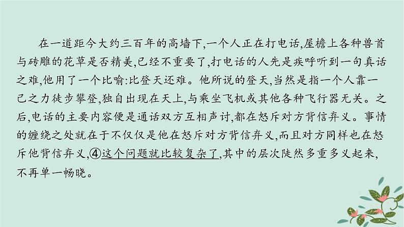 备战2025届新高考语文一轮总复习第2部分现代文阅读Ⅱ复习任务群3散文阅读练案34探究标题意蕴课件07