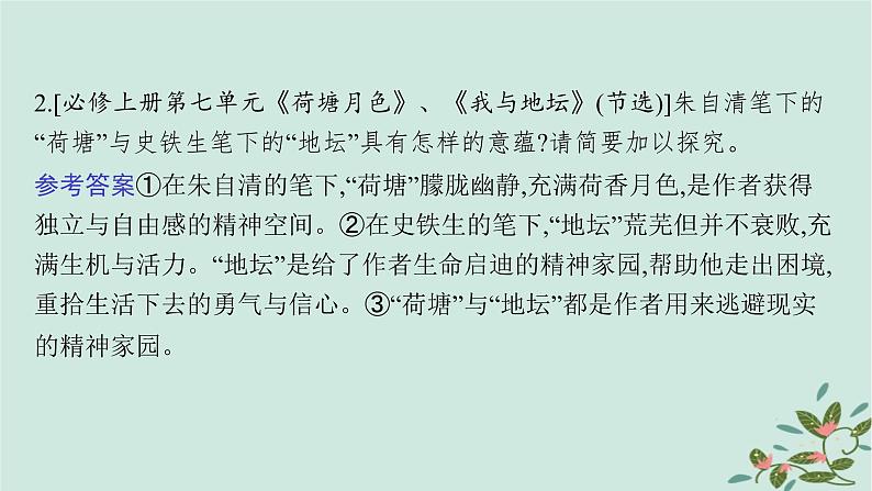 备战2025届新高考语文一轮总复习第2部分现代文阅读Ⅱ复习任务群3散文阅读任务4探究标题意蕴与情感内涵课件07