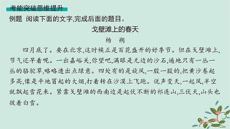 备战2025届新高考语文一轮总复习第2部分现代文阅读Ⅱ复习任务群3散文阅读任务4探究标题意蕴与情感内涵课件08