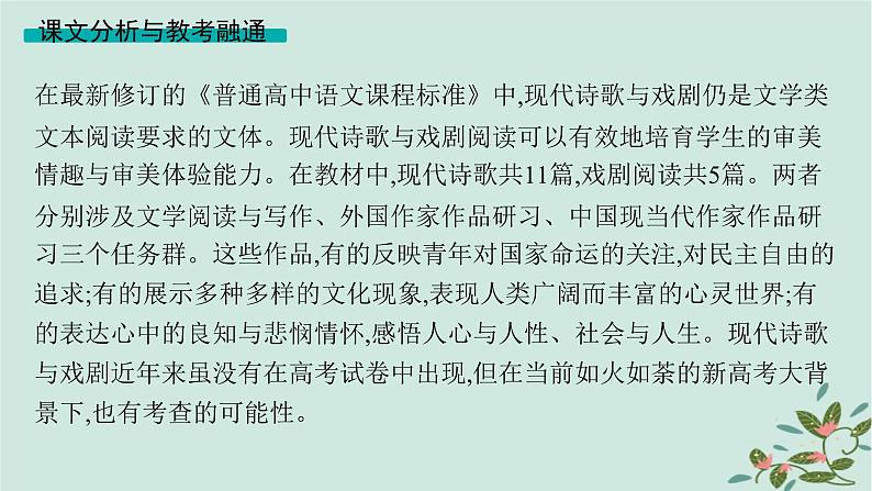 备战2025届新高考语文一轮总复习第2部分现代文阅读Ⅱ复习任务群4启航课基于审美情趣与审美体验的现代诗歌与戏剧阅读课件第2页