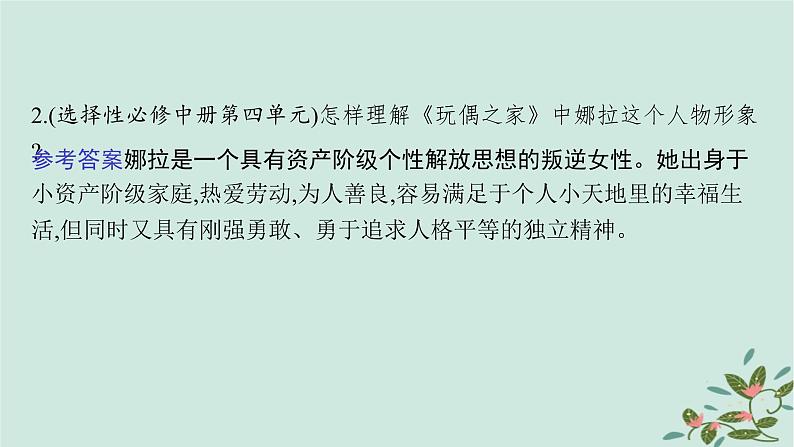 备战2025届新高考语文一轮总复习第2部分现代文阅读Ⅱ复习任务群4现代诗歌与戏剧阅读任务2戏剧阅读课件第8页