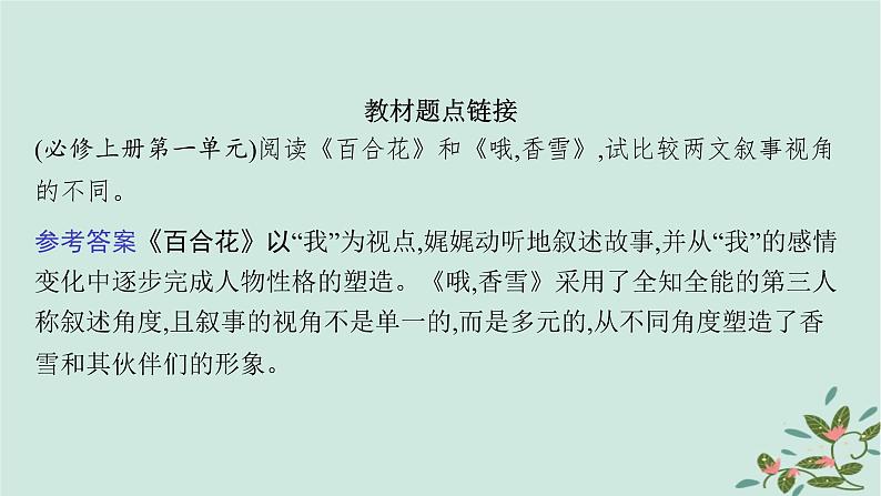 备战2025届新高考语文一轮总复习第2部分现代文阅读Ⅱ复习任务群4现代诗歌与戏剧阅读特殊任务2复合文本阅读课件06