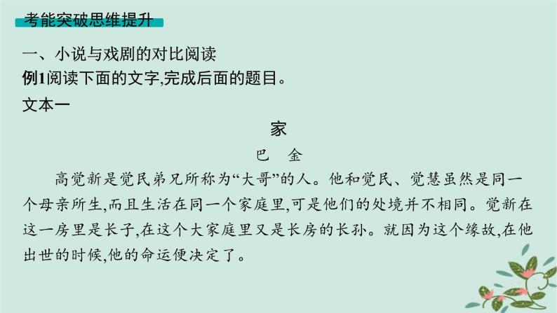 备战2025届新高考语文一轮总复习第2部分现代文阅读Ⅱ复习任务群4现代诗歌与戏剧阅读特殊任务2复合文本阅读课件07