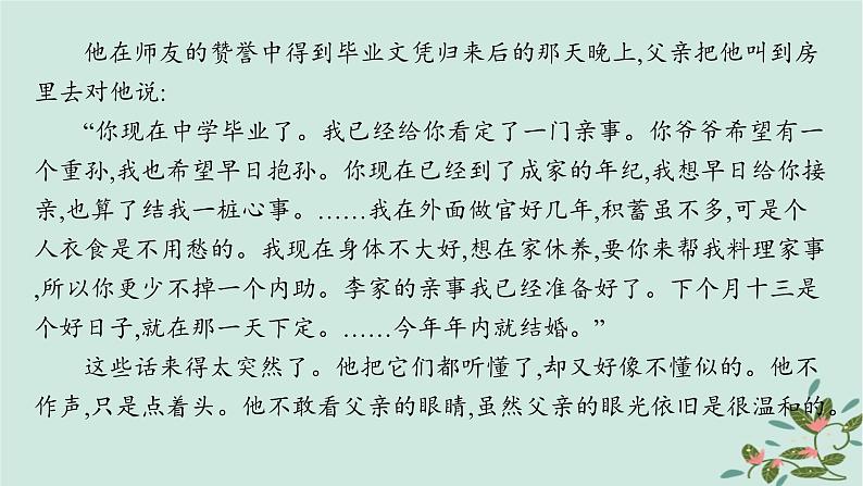 备战2025届新高考语文一轮总复习第2部分现代文阅读Ⅱ复习任务群4现代诗歌与戏剧阅读特殊任务2复合文本阅读课件08