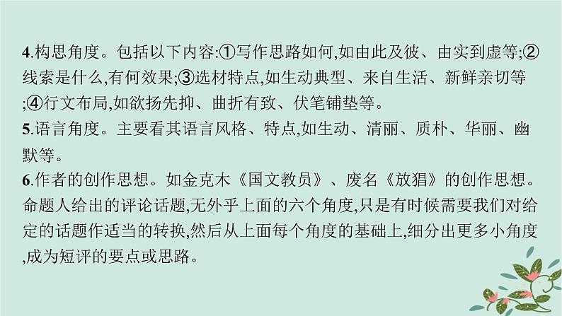 备战2025届新高考语文一轮总复习第2部分现代文阅读Ⅱ复习任务群4现代诗歌与戏剧阅读特殊任务1写文学短评课件06