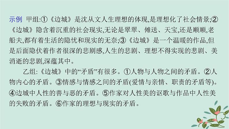 备战2025届新高考语文一轮总复习第2部分现代文阅读Ⅱ复习任务群4现代诗歌与戏剧阅读特殊任务1写文学短评课件08