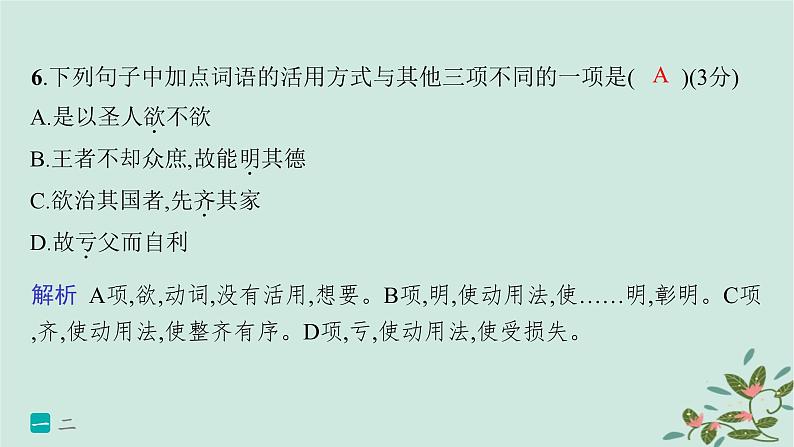 备战2025届新高考语文一轮总复习第3部分古代诗文阅读复习任务群5文言文阅读练案44掌握四类实词的活用课件第8页