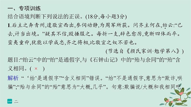 备战2025届新高考语文一轮总复习第3部分古代诗文阅读复习任务群5文言文阅读练案43掌握四类实词的含义课件02