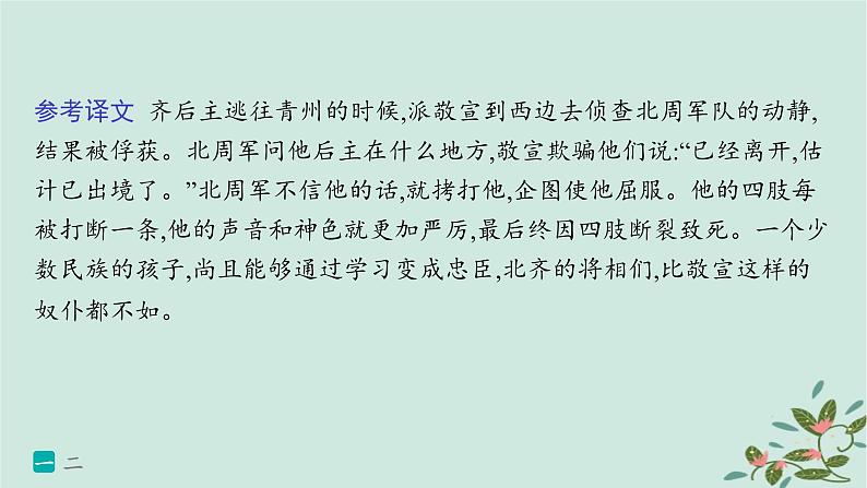 备战2025届新高考语文一轮总复习第3部分古代诗文阅读复习任务群5文言文阅读练案43掌握四类实词的含义课件03