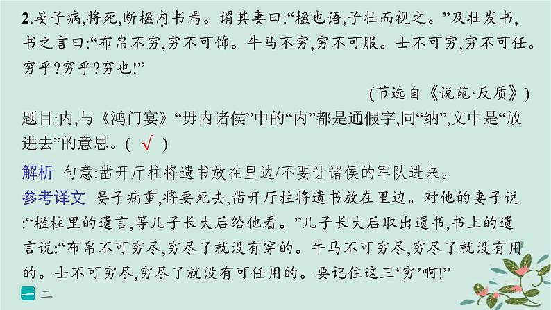 备战2025届新高考语文一轮总复习第3部分古代诗文阅读复习任务群5文言文阅读练案43掌握四类实词的含义课件04