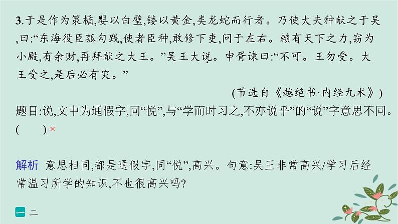 备战2025届新高考语文一轮总复习第3部分古代诗文阅读复习任务群5文言文阅读练案43掌握四类实词的含义课件05