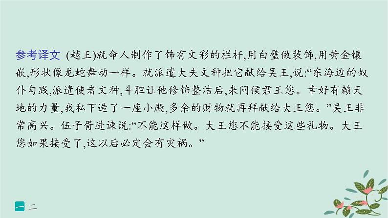 备战2025届新高考语文一轮总复习第3部分古代诗文阅读复习任务群5文言文阅读练案43掌握四类实词的含义课件06