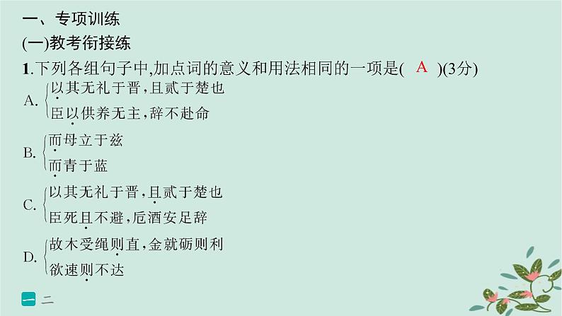 备战2025届新高考语文一轮总复习第3部分古代诗文阅读复习任务群5文言文阅读练案46文言虚词的意义和用法及其推断方法课件02