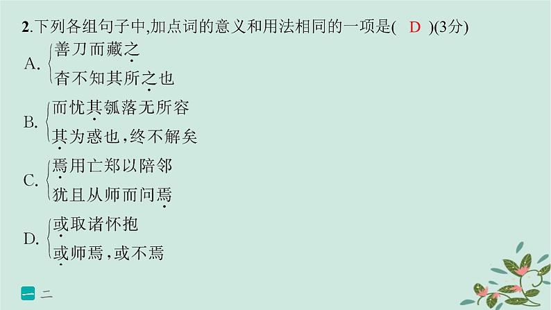 备战2025届新高考语文一轮总复习第3部分古代诗文阅读复习任务群5文言文阅读练案46文言虚词的意义和用法及其推断方法课件04