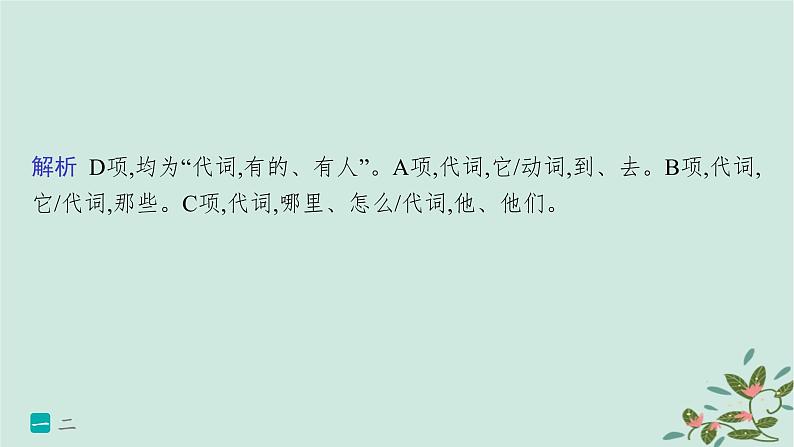 备战2025届新高考语文一轮总复习第3部分古代诗文阅读复习任务群5文言文阅读练案46文言虚词的意义和用法及其推断方法课件05