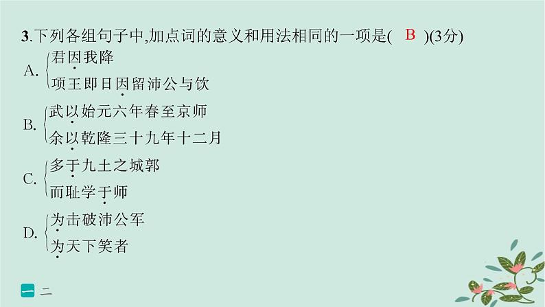 备战2025届新高考语文一轮总复习第3部分古代诗文阅读复习任务群5文言文阅读练案46文言虚词的意义和用法及其推断方法课件06