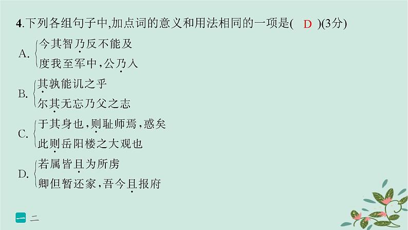 备战2025届新高考语文一轮总复习第3部分古代诗文阅读复习任务群5文言文阅读练案46文言虚词的意义和用法及其推断方法课件08