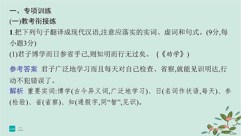 备战2025届新高考语文一轮总复习第3部分古代诗文阅读复习任务群5文言文阅读练案48翻译句子的三类赋分点及翻译方法课件02